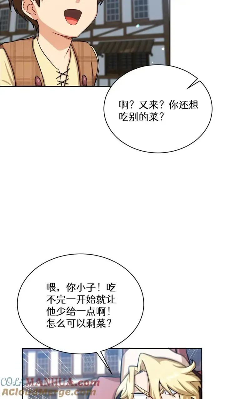 《请您先用餐！》第59话图46