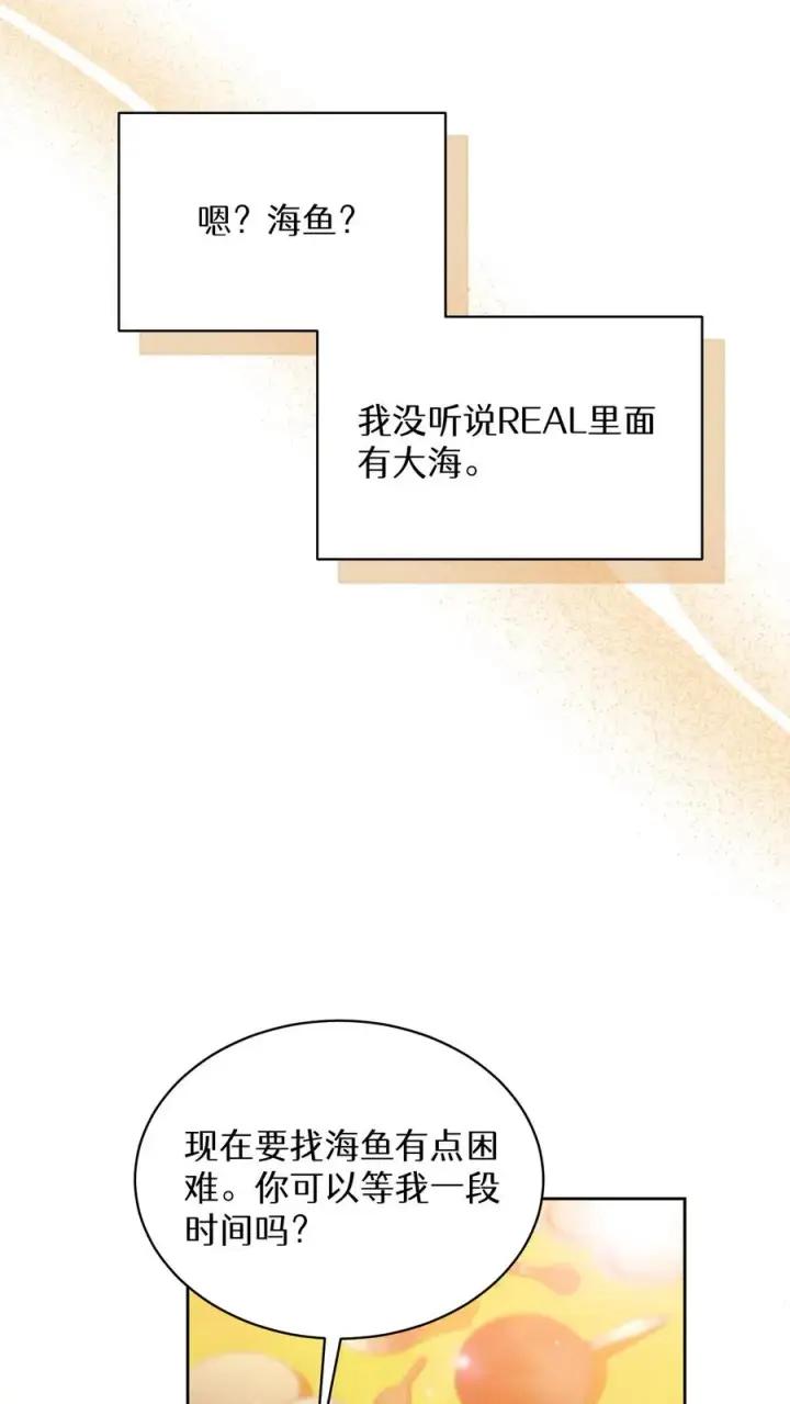 《请您先用餐！》第59话图53