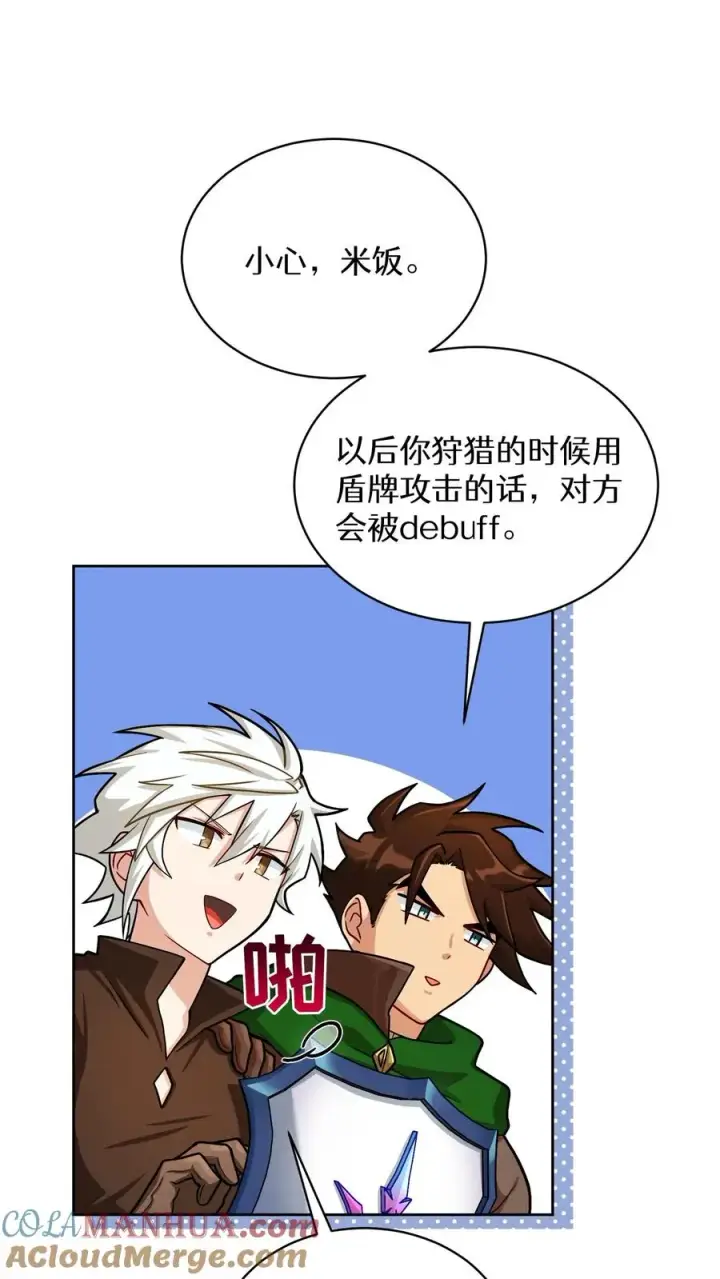 《请您先用餐！》第59话图64
