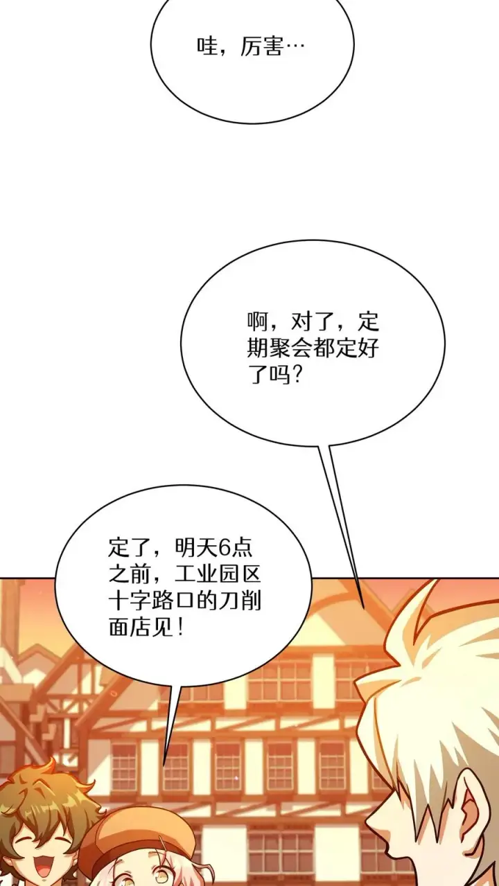《请您先用餐！》第59话图65
