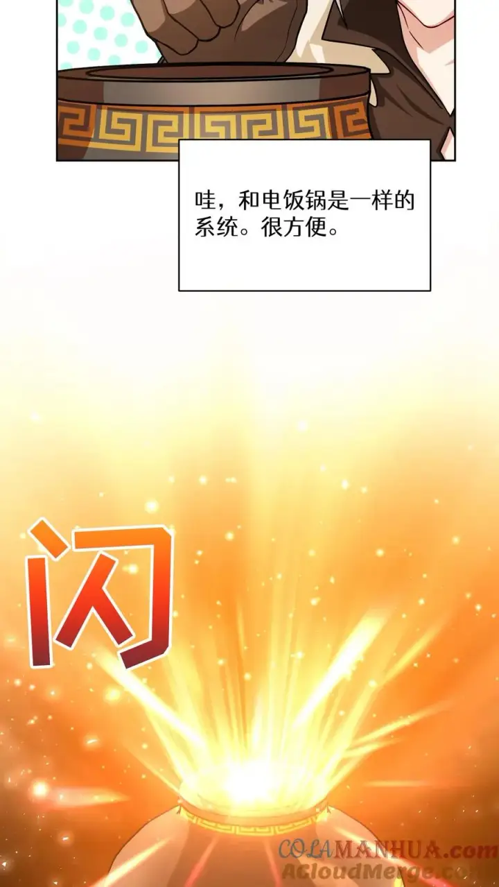《请您先用餐！》第59话图7