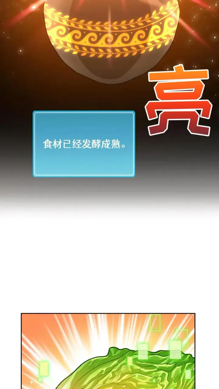 《请您先用餐！》第59话图8