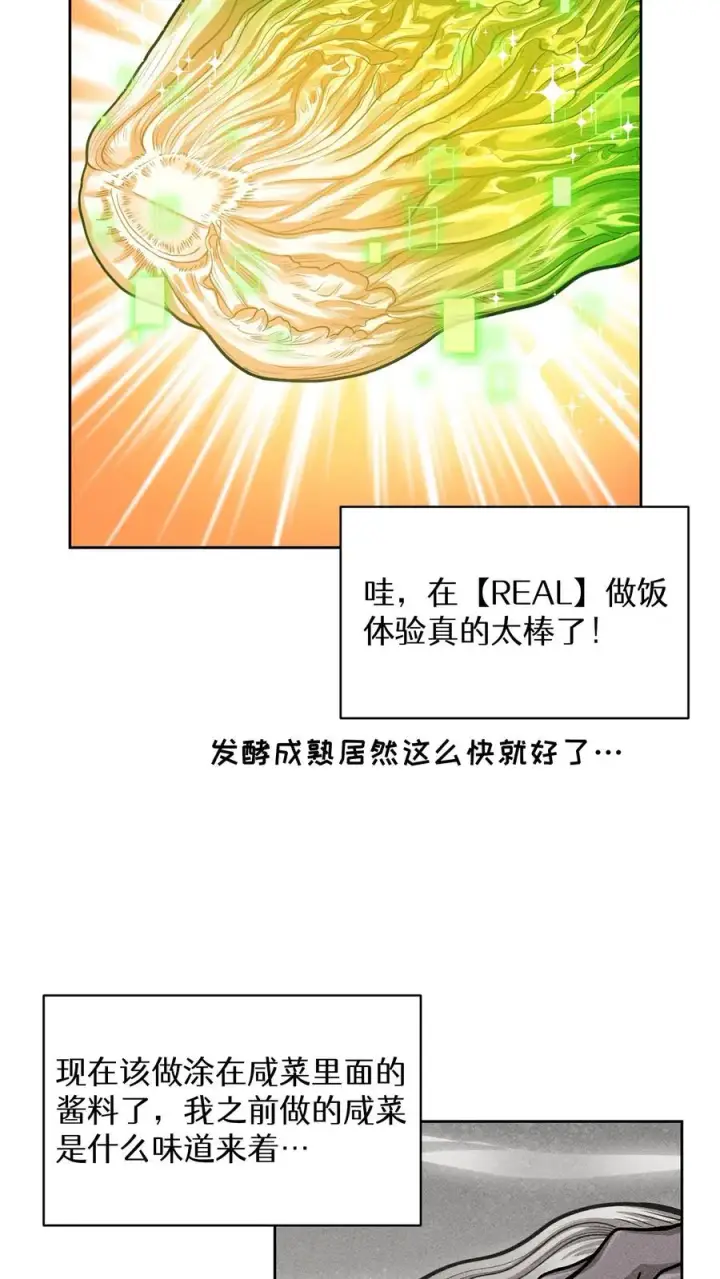《请您先用餐！》第59话图9