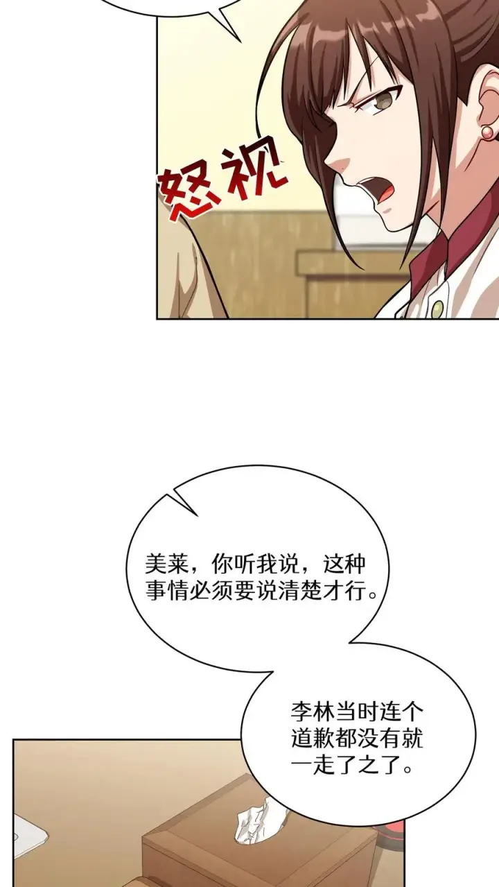 《请您先用餐！》第61话图20