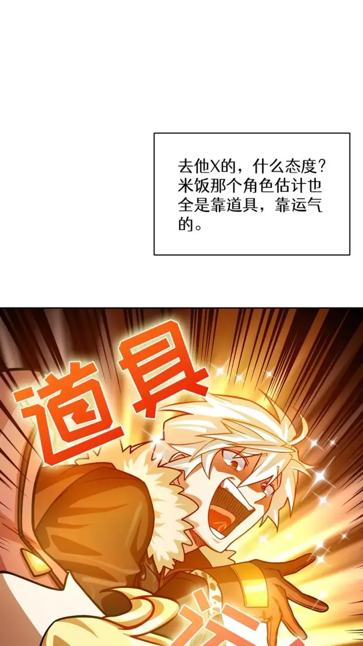 《请您先用餐！》第61话图23