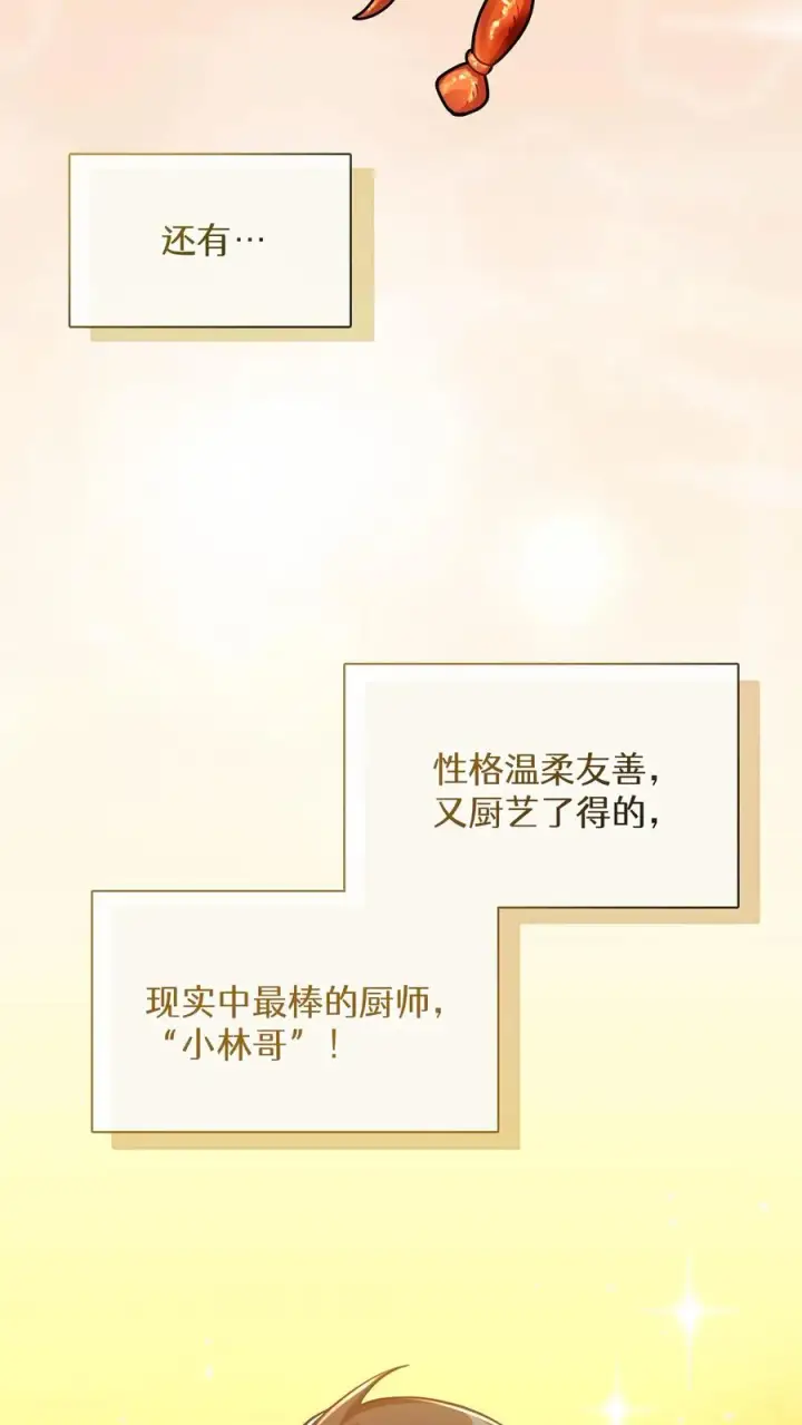 《请您先用餐！》第61话图3