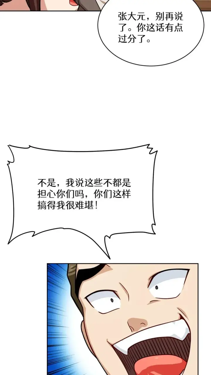 《请您先用餐！》第61话图30
