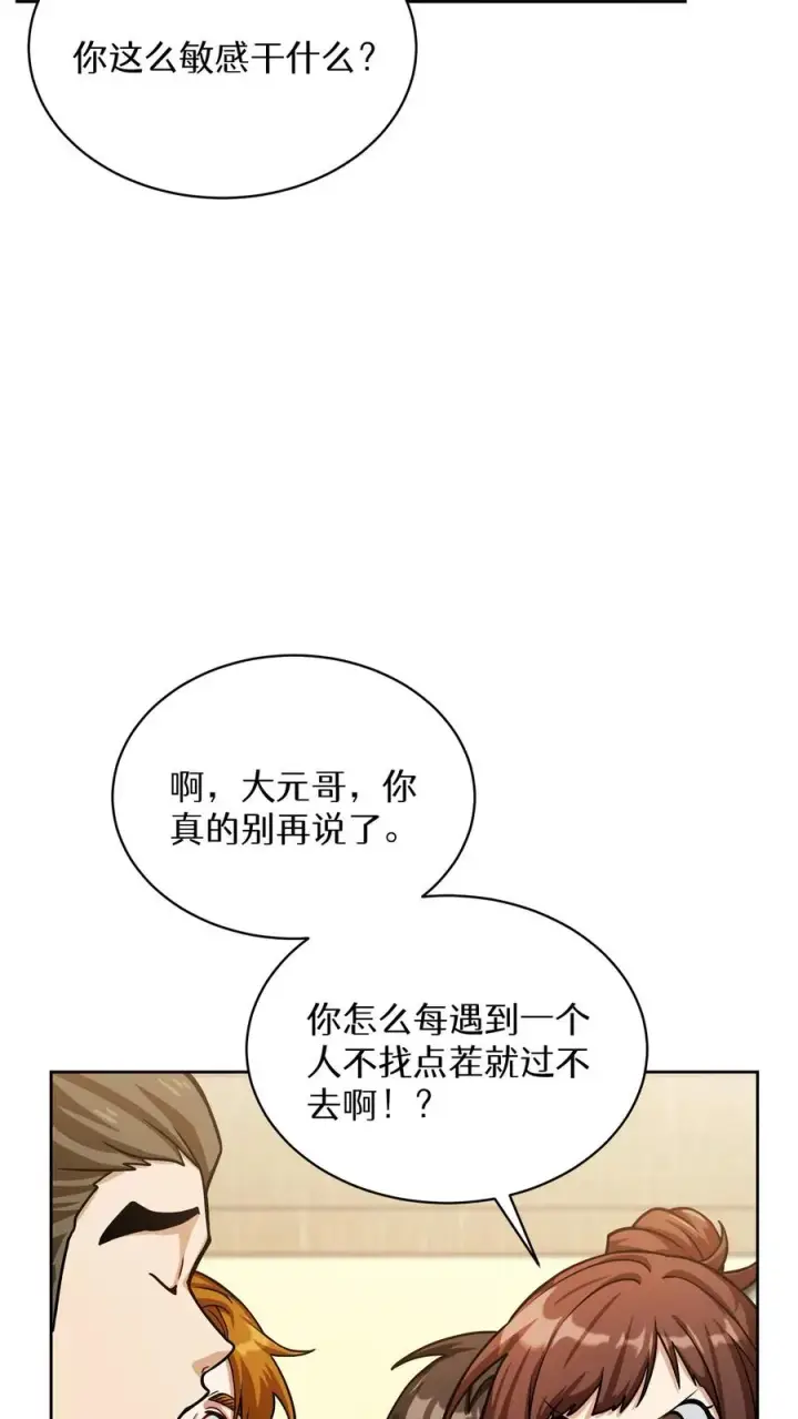 《请您先用餐！》第61话图32