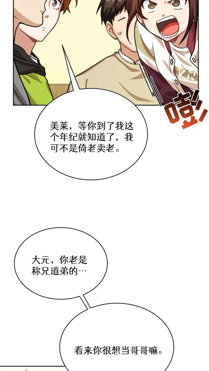 《请您先用餐！》第61话图33
