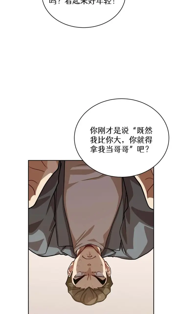 《请您先用餐！》第61话图41