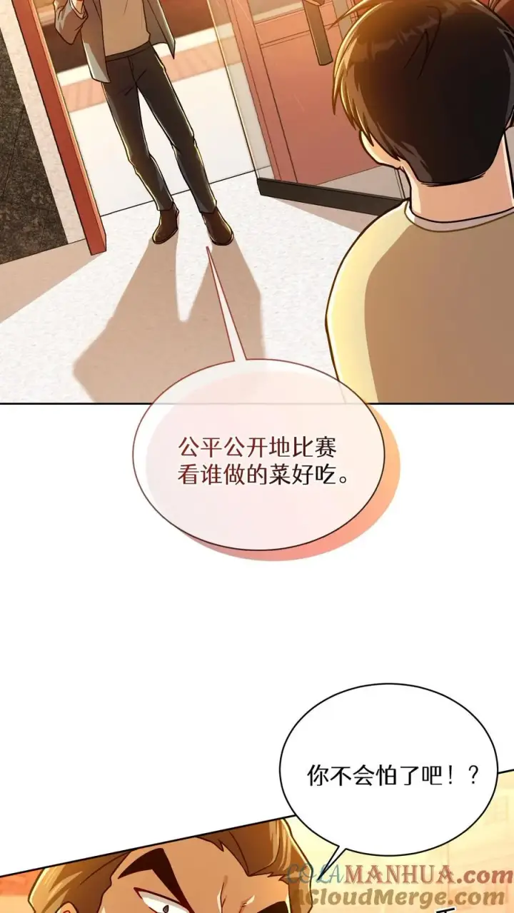 《请您先用餐！》第61话图55