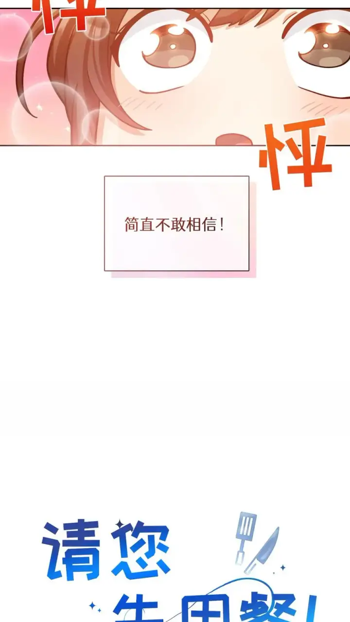 《请您先用餐！》第61话图9
