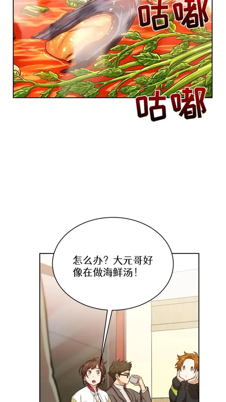 《请您先用餐！》第62话图21