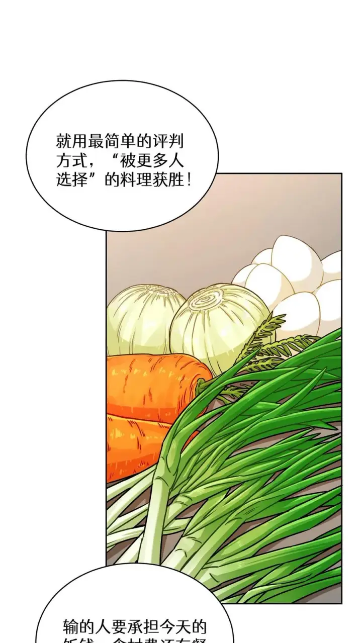 《请您先用餐！》第62话图3