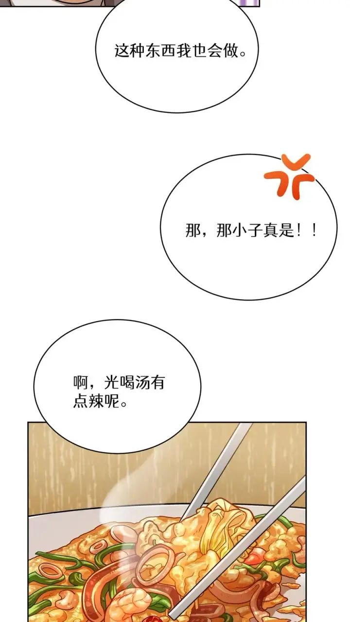 《请您先用餐！》第62话图41