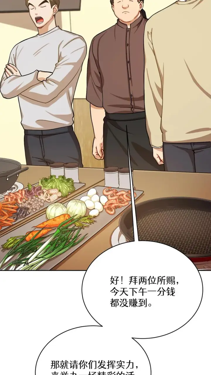 《请您先用餐！》第62话图5