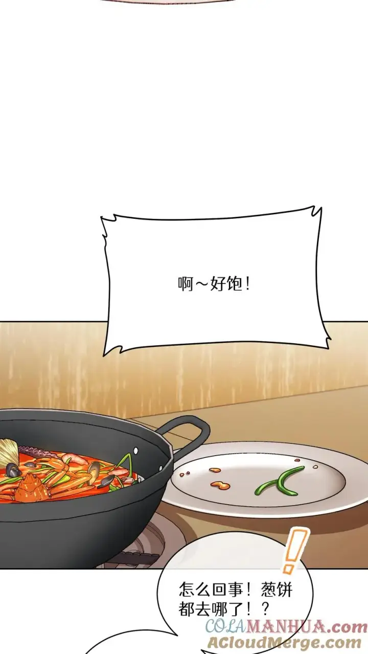 《请您先用餐！》第62话图52