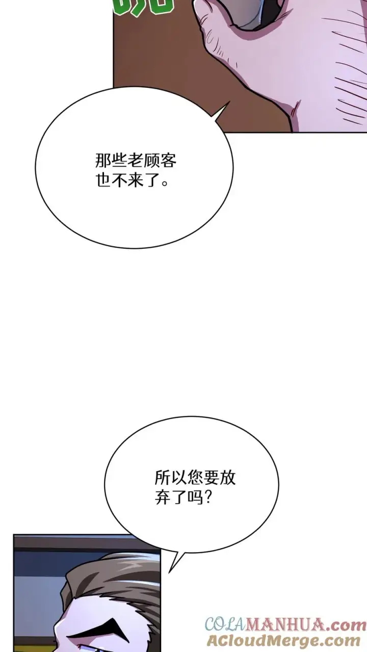 《请您先用餐！》第63话图13