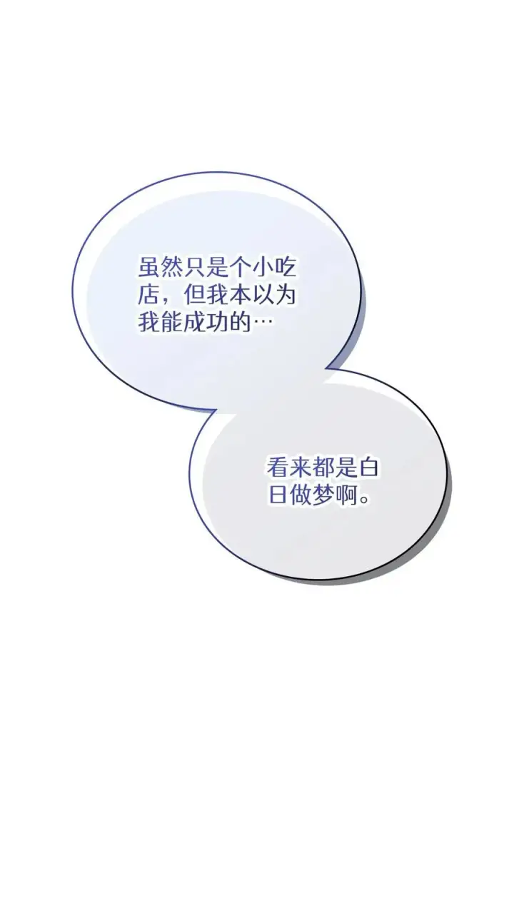 《请您先用餐！》第63话图15