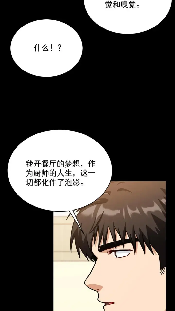 《请您先用餐！》第63话图20