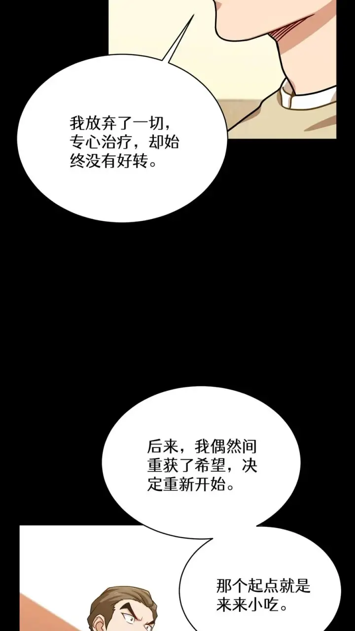 《请您先用餐！》第63话图21