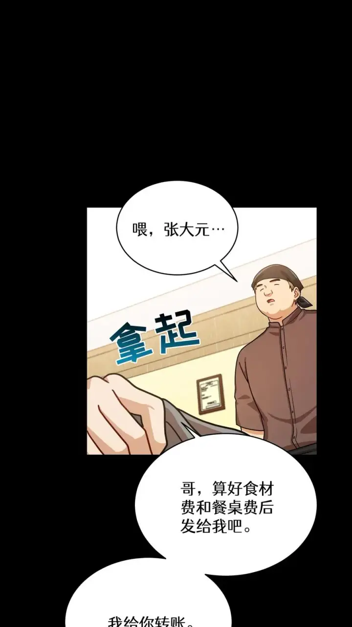 《请您先用餐！》第63话图26