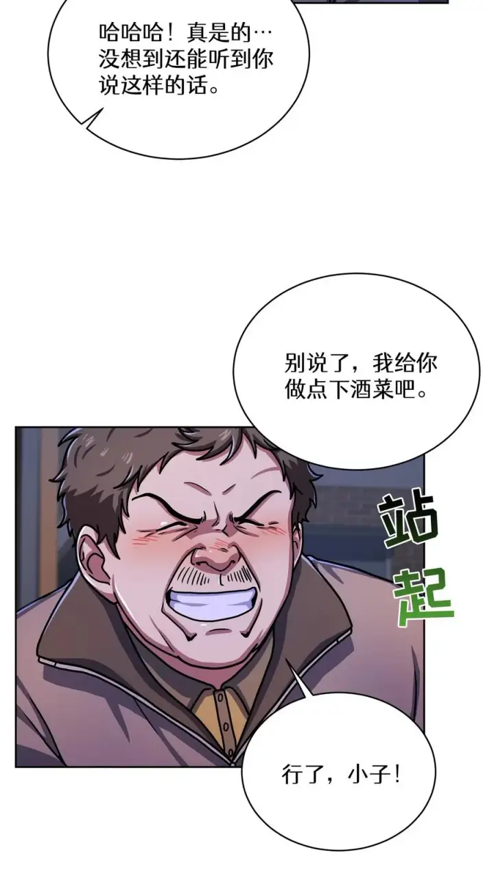 《请您先用餐！》第63话图35