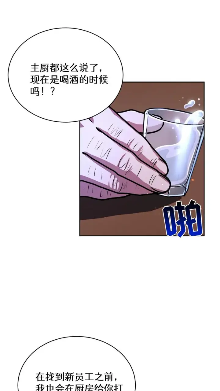 《请您先用餐！》第63话图36