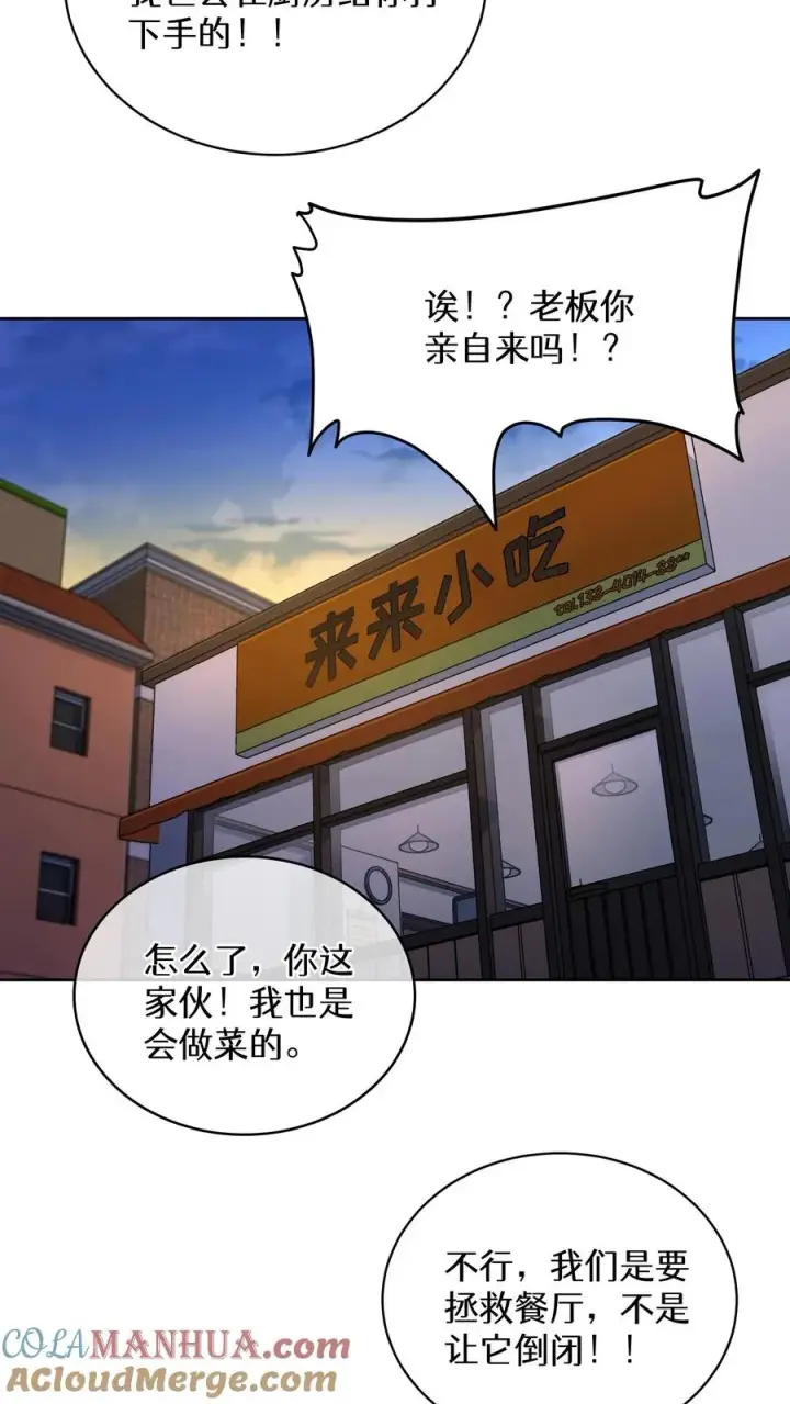 《请您先用餐！》第63话图37