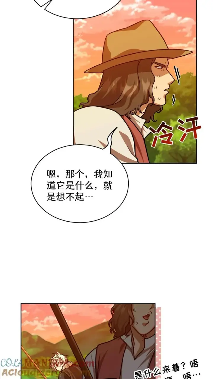 《请您先用餐！》第64话图13