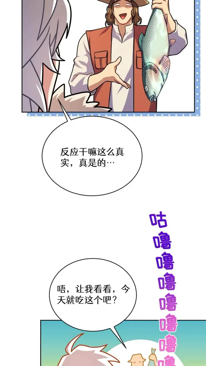 《请您先用餐！》第64话图23
