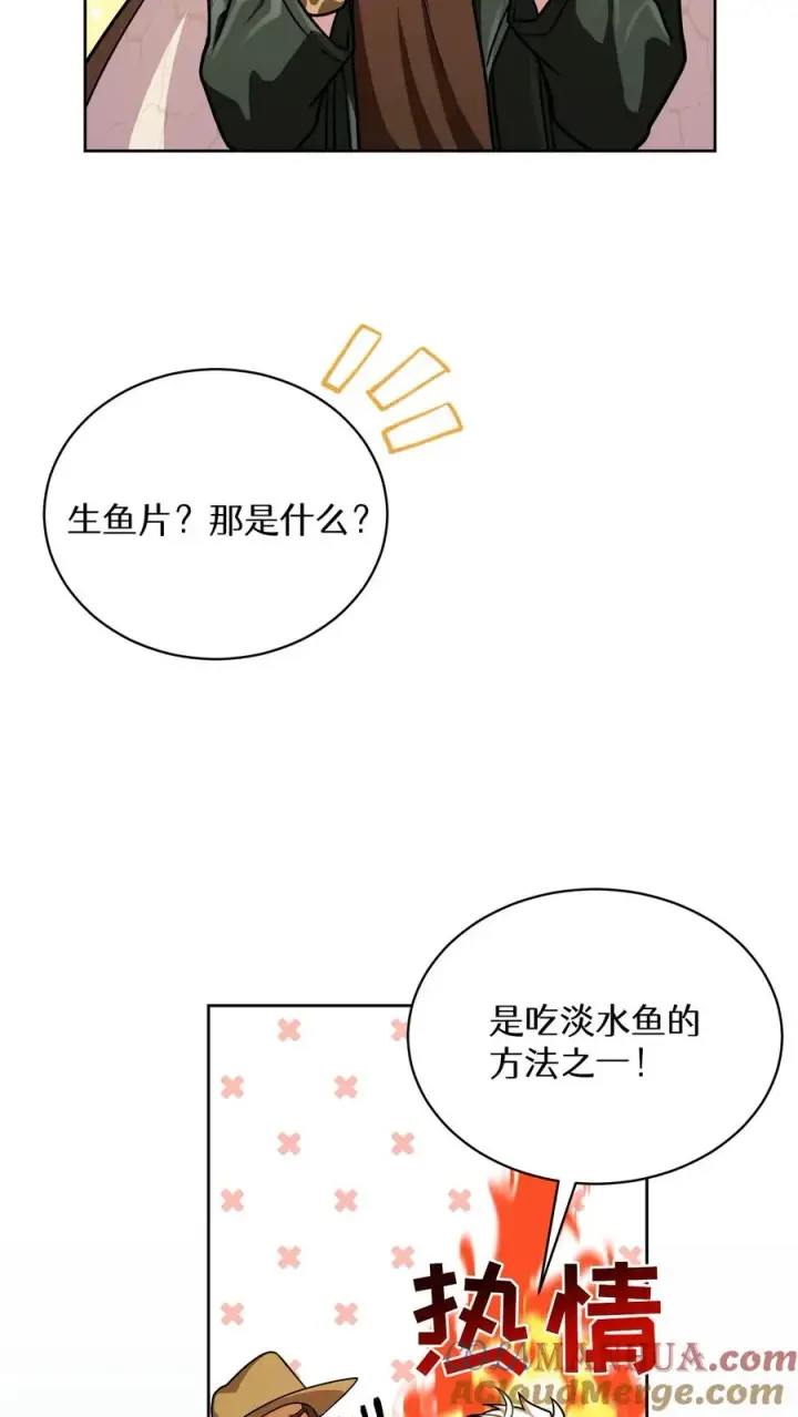 《请您先用餐！》第64话图25
