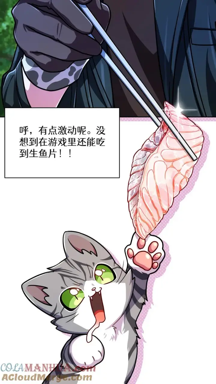 《请您先用餐！》第64话图52
