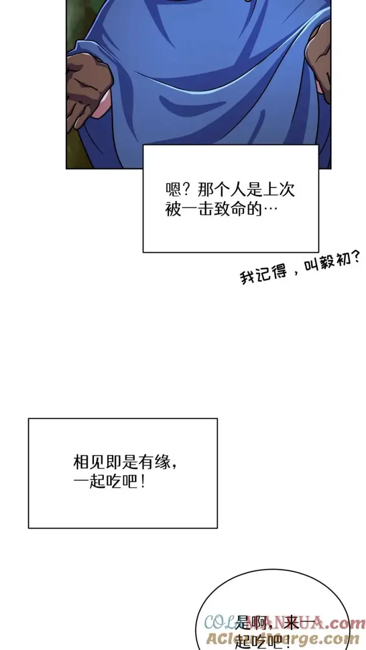 《请您先用餐！》第64话图61