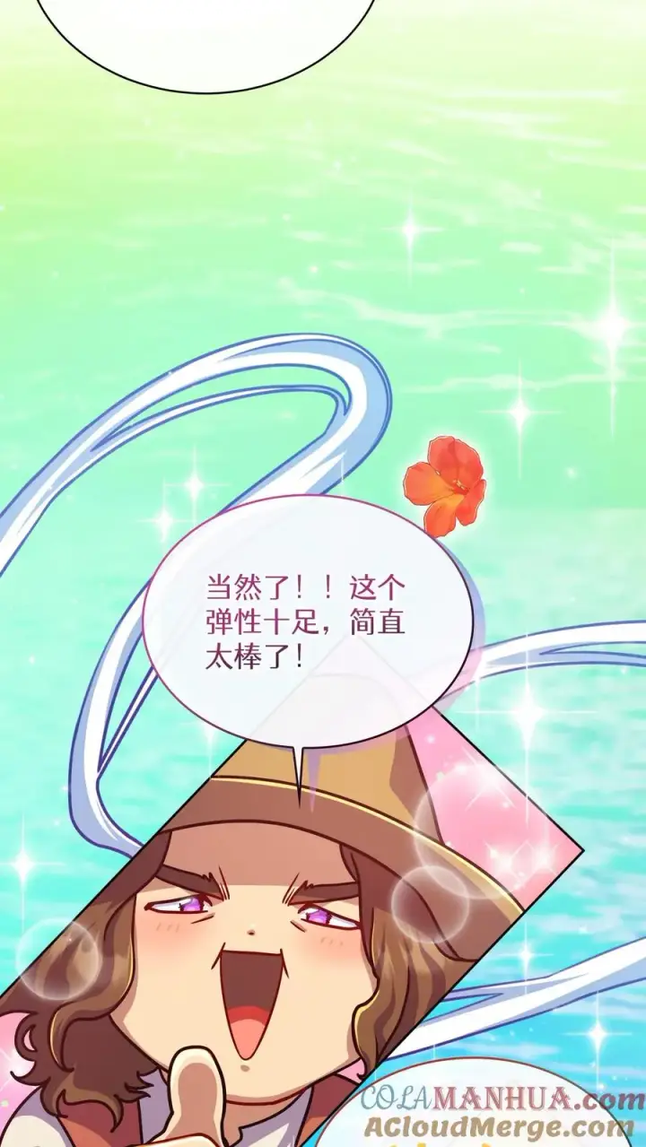 《请您先用餐！》第64话图64
