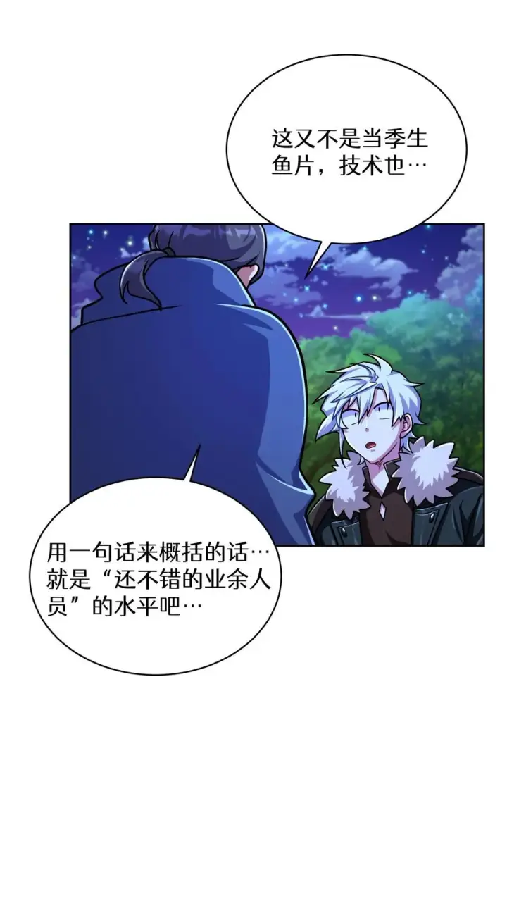 《请您先用餐！》第64话图69
