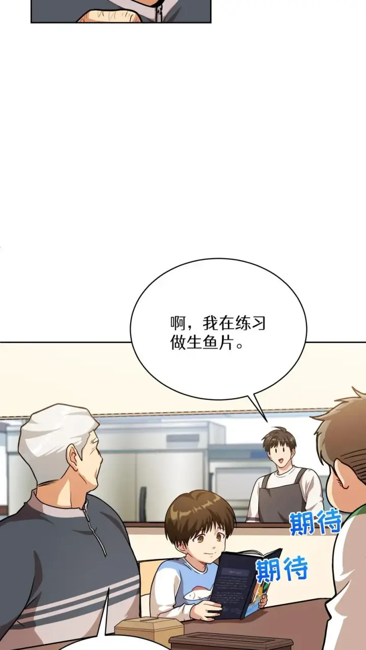 《请您先用餐！》第65话图12