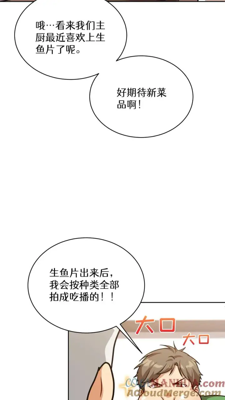 《请您先用餐！》第65话图13