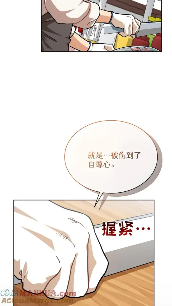 《请您先用餐！》第65话图16