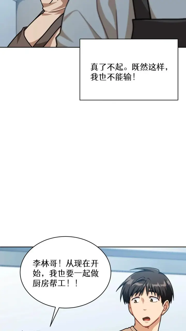 《请您先用餐！》第65话图21