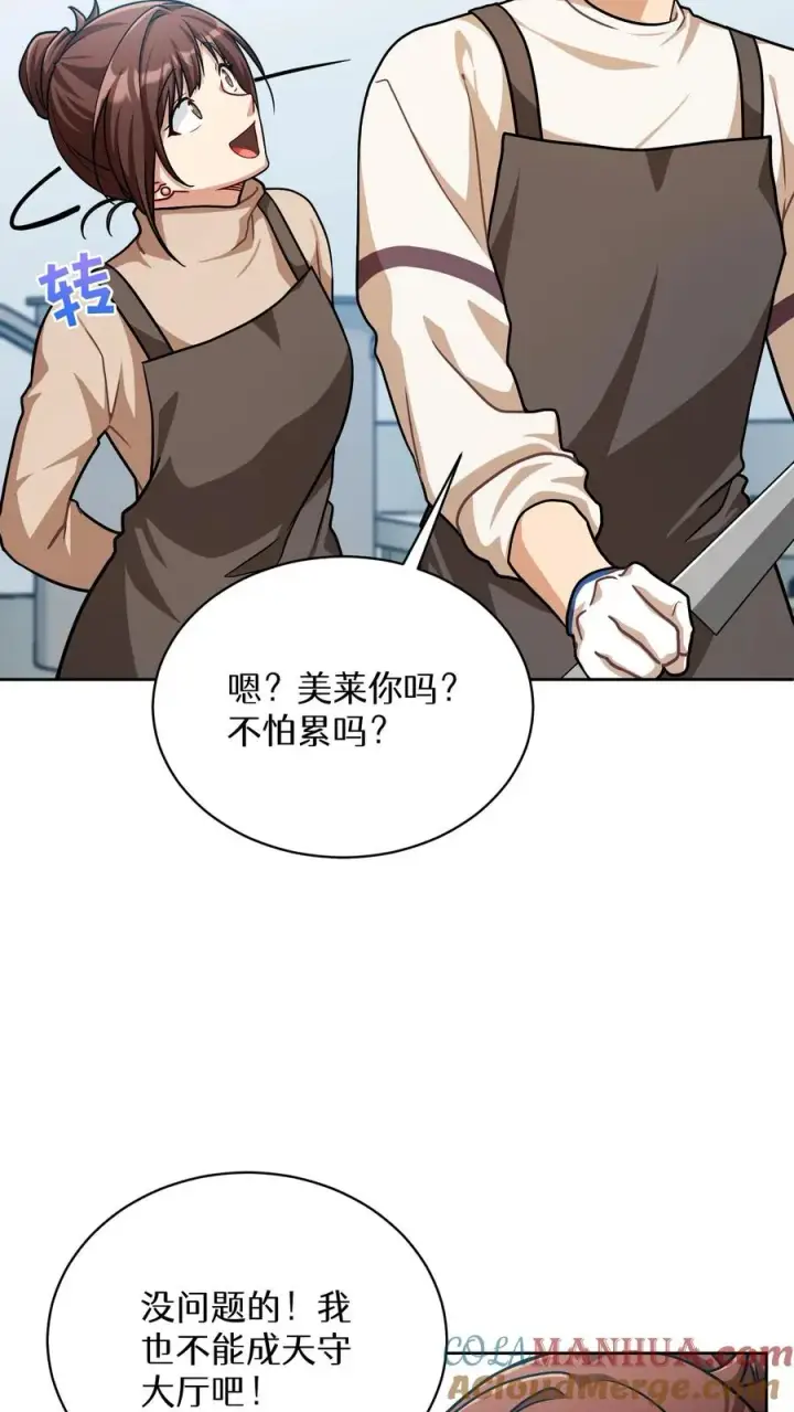 《请您先用餐！》第65话图22