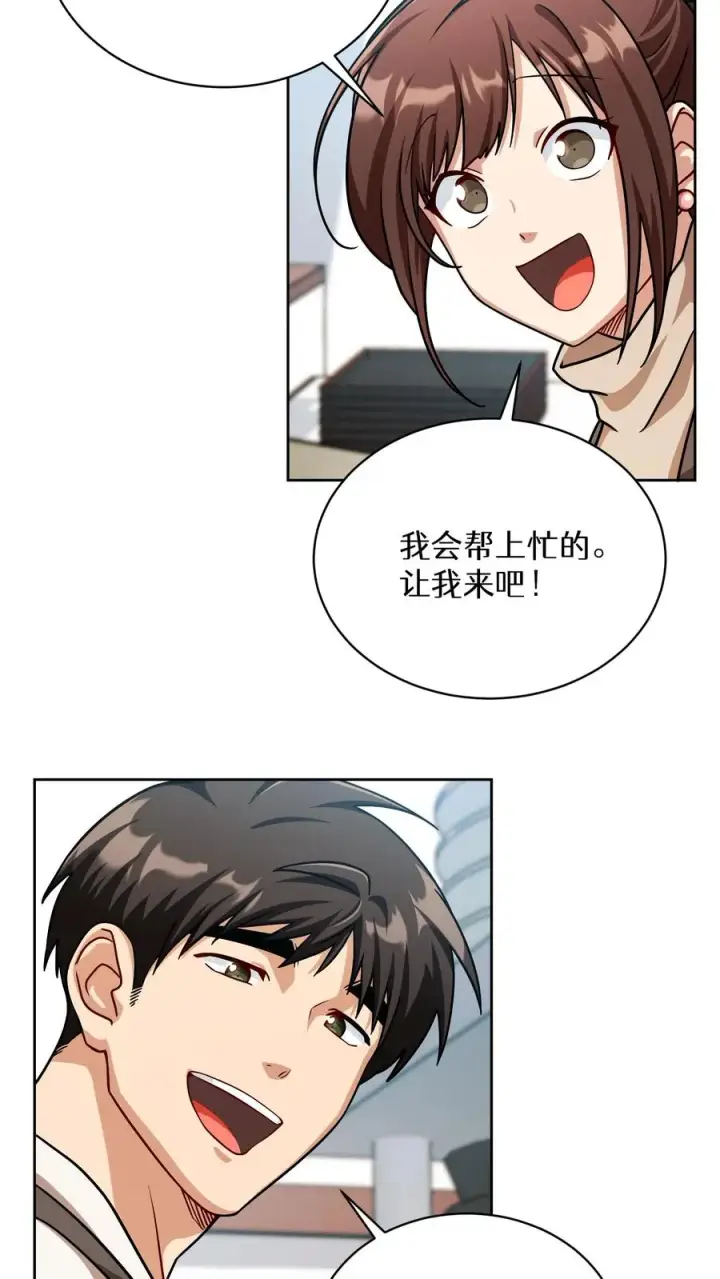 《请您先用餐！》第65话图23