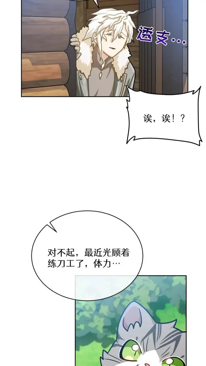 《请您先用餐！》第65话图32