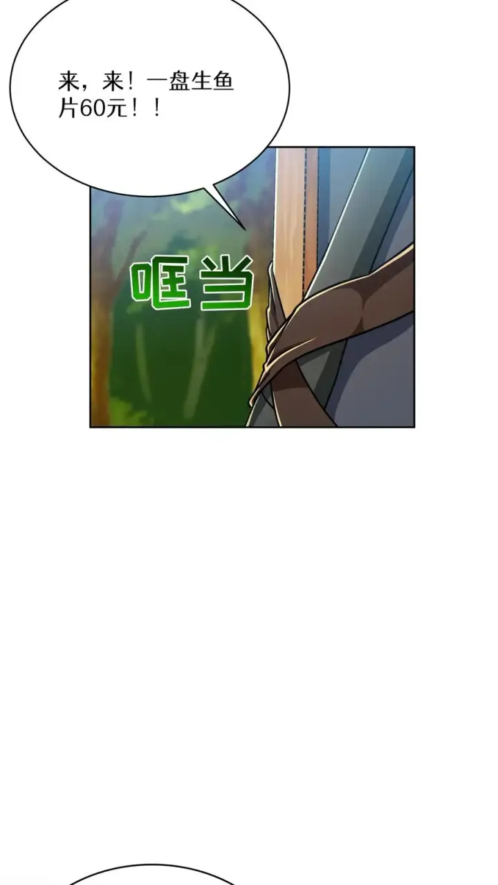 《请您先用餐！》第65话图36