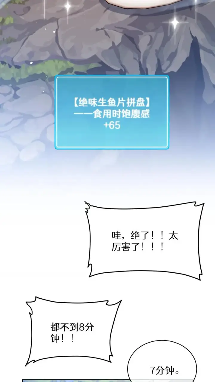 《请您先用餐！》第65话图45