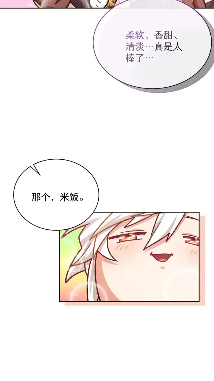 《请您先用餐！》第65话图53