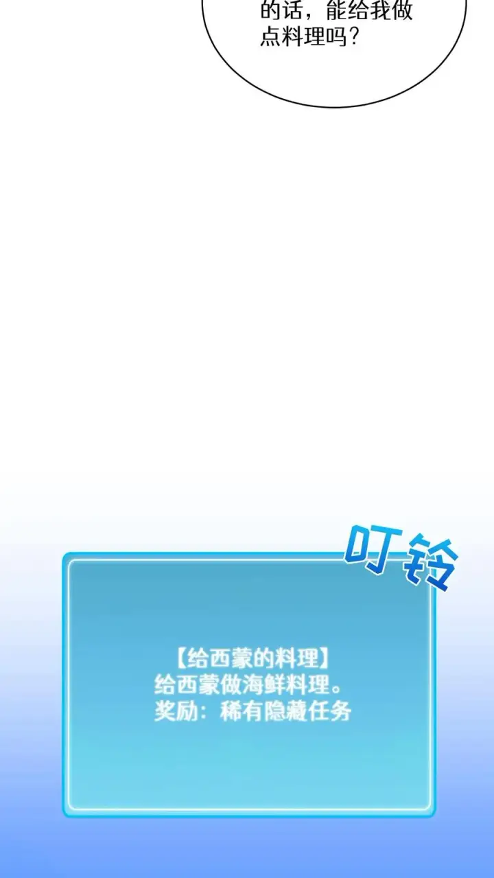 《请您先用餐！》第65话图59
