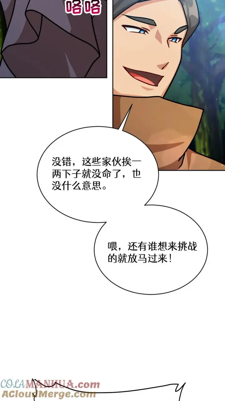 《请您先用餐！》第66话图34