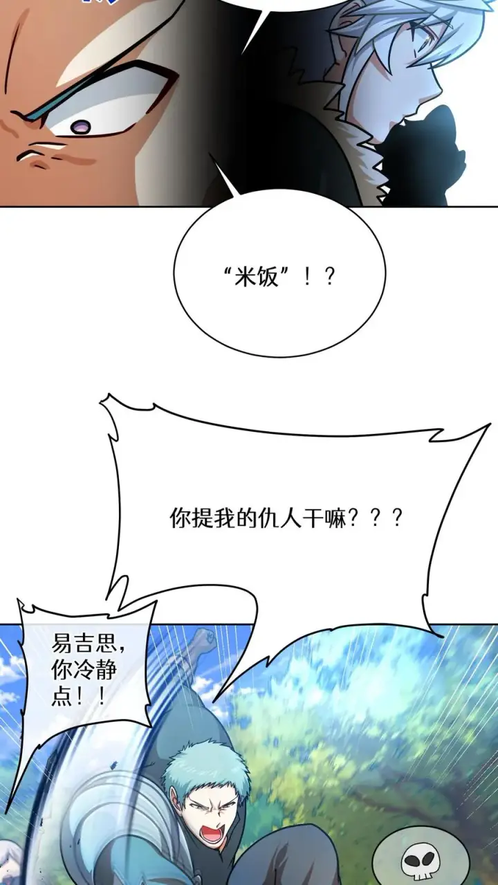 《请您先用餐！》第66话图39