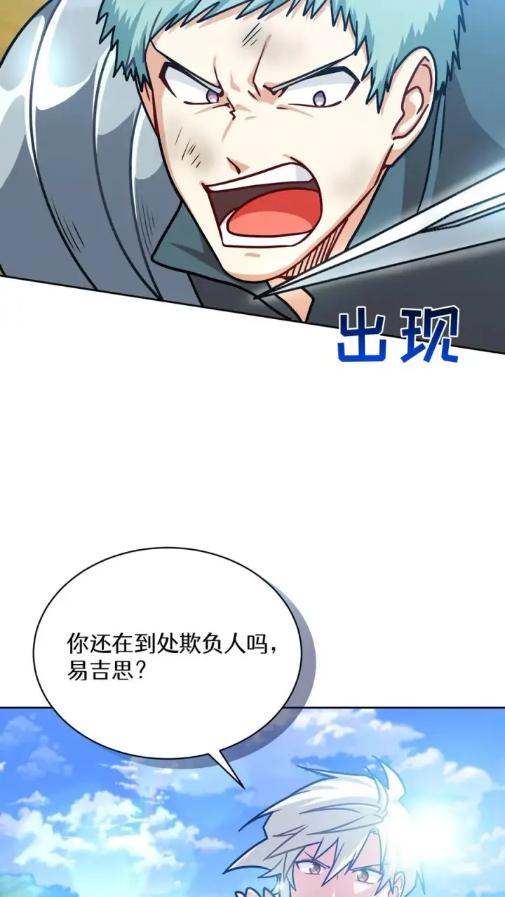 《请您先用餐！》第66话图44
